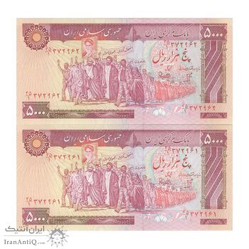 اسکناس 5000 ریال (بنی صدر - نوبری) - جفت - UNC63 - جمهوری اسلامی
