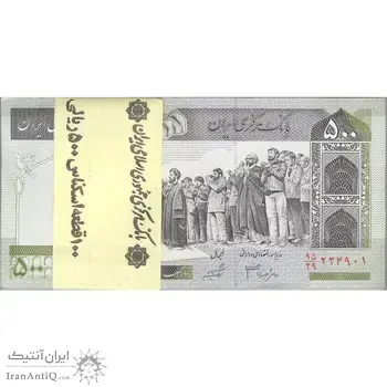 بسته اسکناس 500 ریال (جعفری - شیبانی) - شماره کوچک - UNC - جمهوری اسلامی