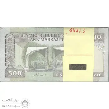 بسته اسکناس 500 ریال (جعفری - شیبانی) - شماره کوچک - UNC - جمهوری اسلامی