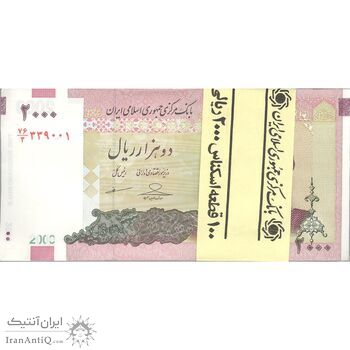 بسته اسکناس 2000 ریال (حسینی - مظاهری) - UNC - جمهوری اسلامی