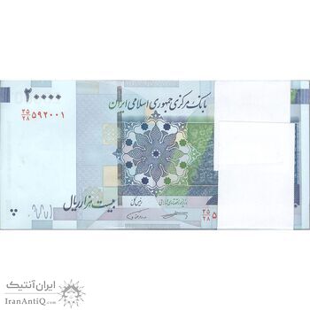 بسته اسکناس 20000 ریال (کرباسیان - همتی) نخ نوع 1  - UNC - جمهوری اسلامی