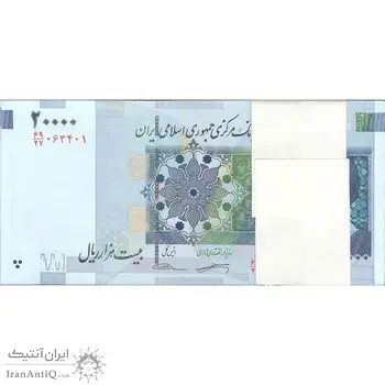 بسته اسکناس 20000 ریال (کرباسیان - سیف) نخ نوع 2  - UNC - جمهوری اسلامی
