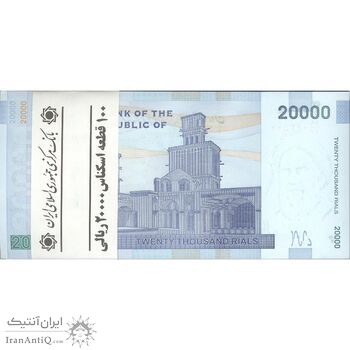 بسته اسکناس 20000 ریال (کرباسیان - سیف) نخ نوع 2  - UNC - جمهوری اسلامی
