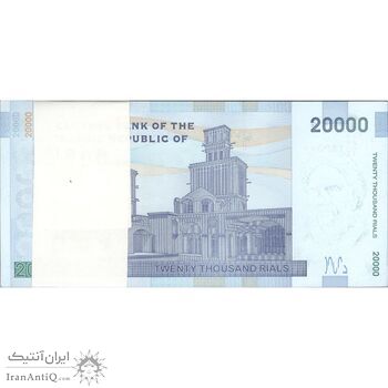 بسته اسکناس 20000 ریال (کرباسیان - سیف) نخ نوع 2 - شماره دوقلو - UNC - جمهوری اسلامی