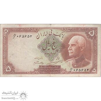 اسکناس 5 ریال پشت فارسی - مهر 1321 - تک - VF30 - رضا شاه
