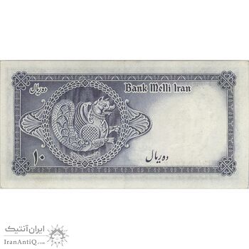 اسکناس 10 ریال سری سوم - تک - AU55 - محمد رضا شاه