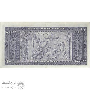 اسکناس 10 ریال 1330 - تک - AU58 - محمد رضا شاه