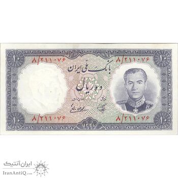 اسکناس 10 ریال 1337 - تک - AU58 - محمد رضا شاه