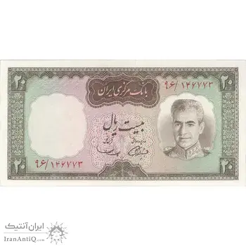 اسکناس 20 ریال (آموزگار - سمیعی) - تک - UNC62 - محمد رضا شاه