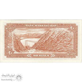 اسکناس 20 ریال (یگانه - مهران) - تک - UNC62 - محمد رضا شاه