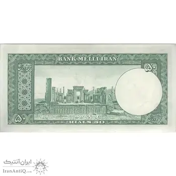 اسکناس 50 ریال 1332 - تک - AU55 - محمد رضا شاه