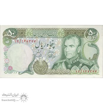 اسکناس 50 ریال (آموزگار - یگانه) - تک - UNC62 - محمد رضا شاه