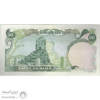 اسکناس 50 ریال (انصاری - یگانه) - تک - AU58 - محمد رضا شاه اسکناس 50 ریال (انصاری - یگانه) - تک - AU58 - محمد رضا شاه
