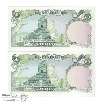 اسکناس 50 ریال (یگانه - خوش کیش) - جفت - UNC63 - محمد رضا شاه