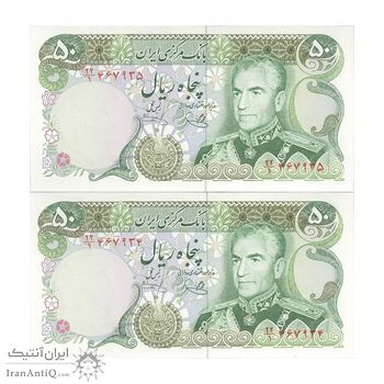 اسکناس 50 ریال (یگانه - خوش کیش) - جفت - UNC64 - محمد رضا شاه