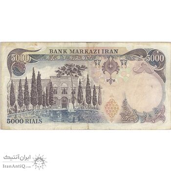 اسکناس 5000 ریال (انصاری - مهران) - تک - VF30 - محمد رضا شاه
