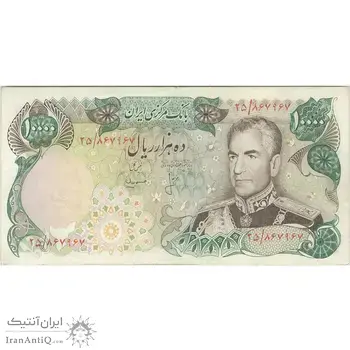 اسکناس 10000 ریال (انصاری - مهران) - تک - VF35 - محمد رضا شاه