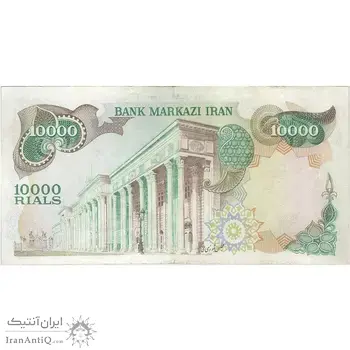 اسکناس 10000 ریال (انصاری - مهران) - تک - VF30 - محمد رضا شاه