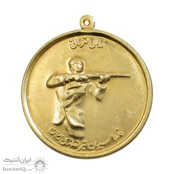 مدال برنز قهرمانی تیراندازی - طلایی - AU - محمد رضا شاه