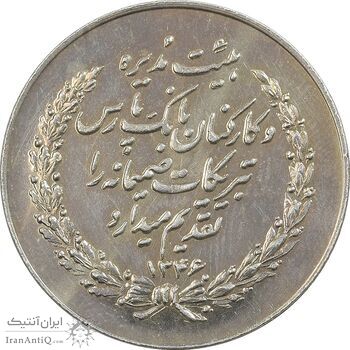 مدال بانک پارس 1346 - UNC - محمد رضا شاه
