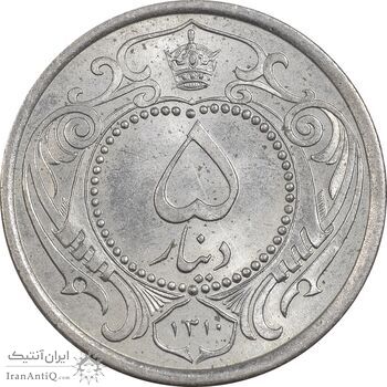 سکه 5 دینار 1310 نیکل - MS65 - رضا شاه