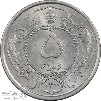 سکه 5 دینار 1310 نیکل - MS64 - رضا شاه
