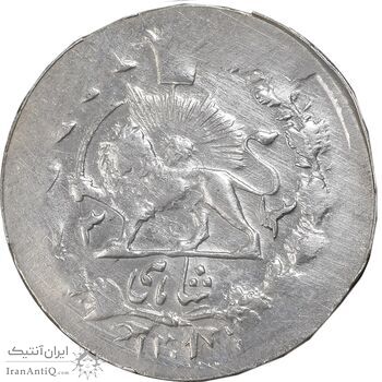 سکه شاهی 1313 و 1301 - ارور دو تاریخ - VF35 - ناصرالدین شاه