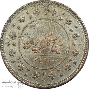 سکه 200 دینار 1301 - VF30 - ناصرالدین شاه