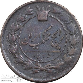 سکه 50 دینار 1303 - VF30 - ناصرالدین شاه