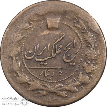 سکه 50 دینار 13 - ارور تاریخ - VF30 - ناصرالدین شاه