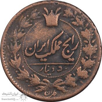 سکه 50 دینار بدون تاریخ - EF40 - ناصرالدین شاه