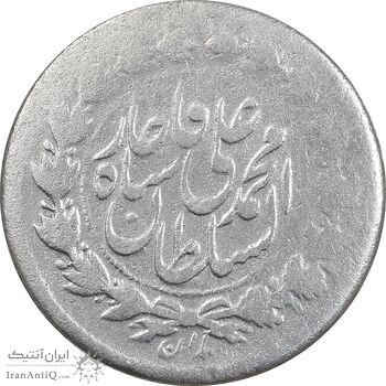 سکه ربعی 1326 - VF30 - محمد علی شاه
