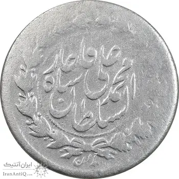 سکه ربعی 1326 - VF30 - محمد علی شاه