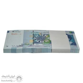 بسته اسکناس 20000 ریال (کرباسیان - همتی) نخ نوع 1  - UNC - جمهوری اسلامی