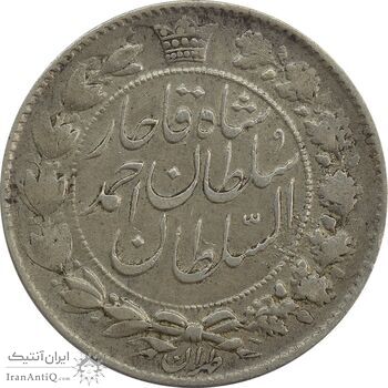سکه 2 قران 1328 (چرخش 80 درجه) - VF25 - احمد شاه