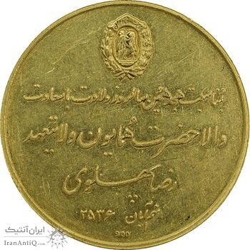 مدال یادبود طلا دورخ هجدهمین سالروز ولادت رضا پهلوی 2536 - AU58 - محمدرضا شاه