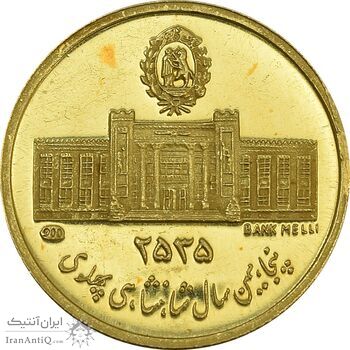 مدال طلا 2.5 گرمی بانک ملی - MS62 - محمد رضا شاه