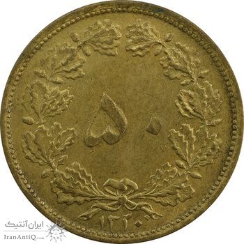 سکه 50 دینار 1320 برنز - MS62 - رضا شاه
