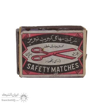 کبریت شرکت صدقیانی طرح قیچی - کد 006225