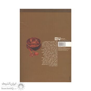کتاب آشنایی با چوب و هنر های مرتبط با آن