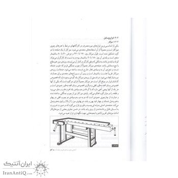 کتاب آشنایی با چوب و هنر های مرتبط با آن