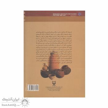 کتاب صنایع دستی جهان