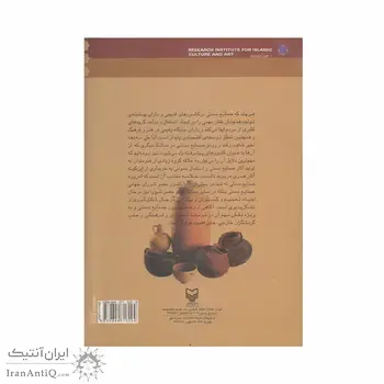 کتاب صنایع دستی جهان