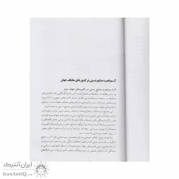 کتاب صنایع دستی جهان