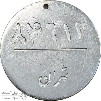 مدال یادبود تشریفات نخست وزیری - شماره 84612 - AU - محمد رضا شاه