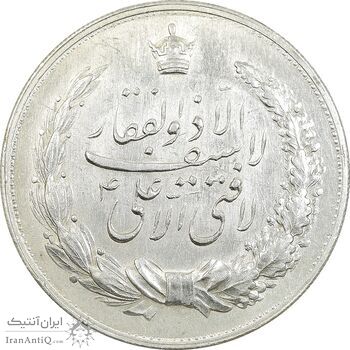مدال نقره نوروز 1338 - شاه تک - AU - محمد رضا شاه
