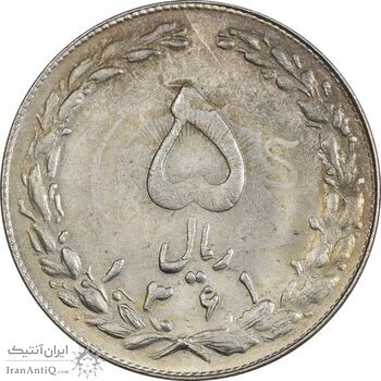 سکه 5 ریال 1361 تاریخ کوچک - 1 بلند - MS63 - جمهوری اسلامی