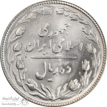 سکه 10 ریال 1364 (یک باریک) پشت باز - MS64 - جمهوری اسلامی
