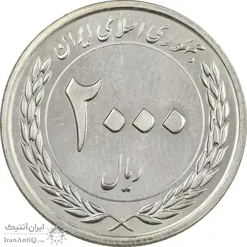 سکه 2000 ریال 1389 - چرخش 90 درجه - MS64 - جمهوری اسلامی