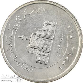 سکه 2000 ریال 1389 - چرخش 90 درجه - MS64 - جمهوری اسلامی